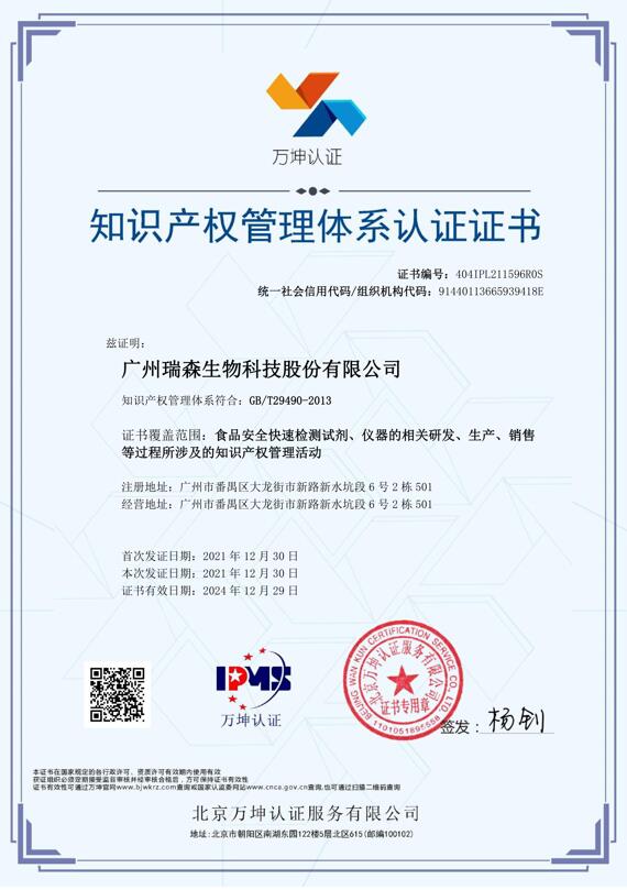 知識產(chǎn)權管理體系認證證書（中文版新）